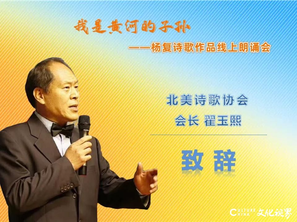 两岸三家诵和声   真情同心祈太平——杨复诗歌作品线上朗诵会在北美诗歌微信群激情上演