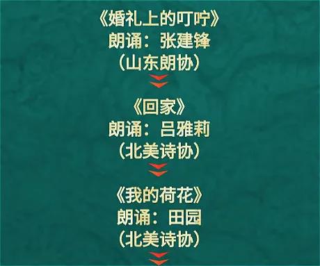 两岸三家诵和声   真情同心祈太平——杨复诗歌作品线上朗诵会在北美诗歌微信群激情上演