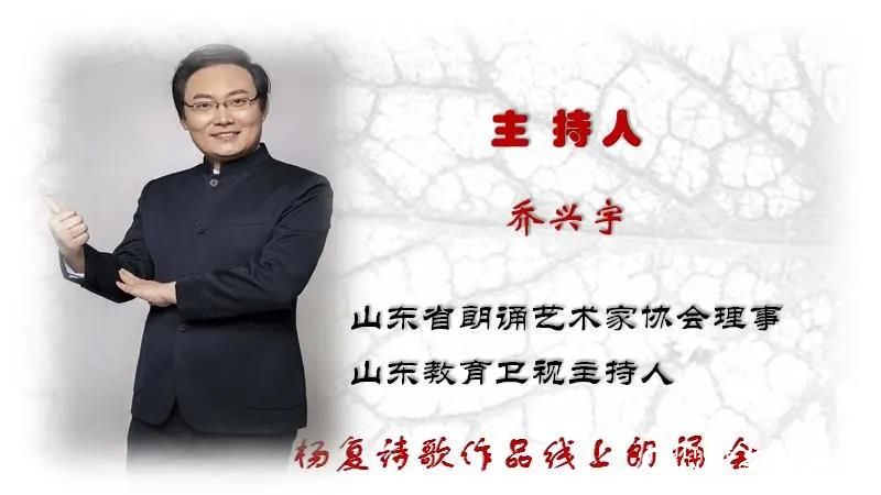 两岸三家诵和声   真情同心祈太平——杨复诗歌作品线上朗诵会在北美诗歌微信群激情上演