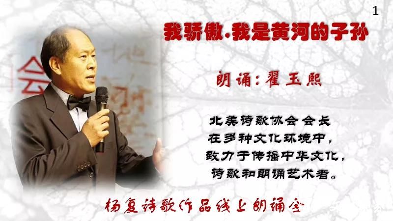 两岸三家诵和声   真情同心祈太平——杨复诗歌作品线上朗诵会在北美诗歌微信群激情上演