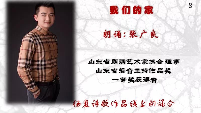 两岸三家诵和声   真情同心祈太平——杨复诗歌作品线上朗诵会在北美诗歌微信群激情上演