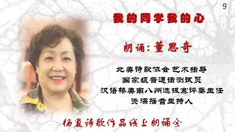 两岸三家诵和声   真情同心祈太平——杨复诗歌作品线上朗诵会在北美诗歌微信群激情上演