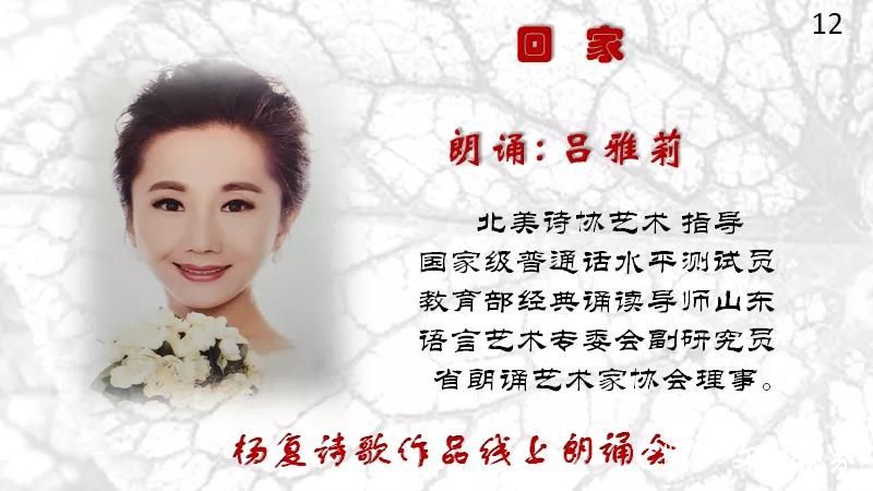 两岸三家诵和声   真情同心祈太平——杨复诗歌作品线上朗诵会在北美诗歌微信群激情上演