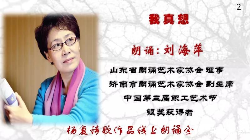 两岸三家诵和声   真情同心祈太平——杨复诗歌作品线上朗诵会在北美诗歌微信群激情上演