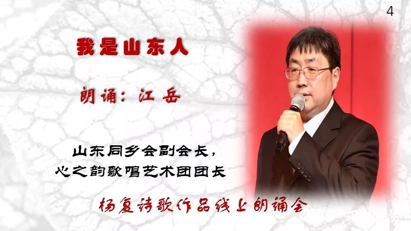 两岸三家诵和声   真情同心祈太平——杨复诗歌作品线上朗诵会在北美诗歌微信群激情上演