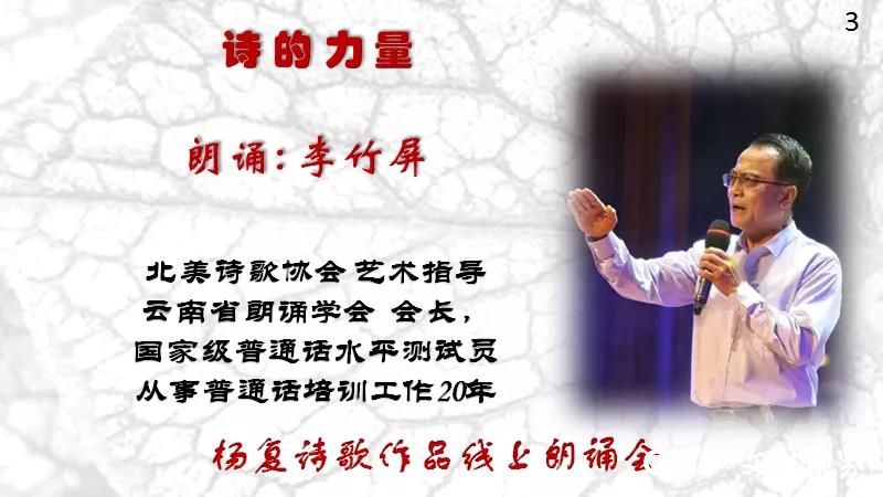 两岸三家诵和声   真情同心祈太平——杨复诗歌作品线上朗诵会在北美诗歌微信群激情上演