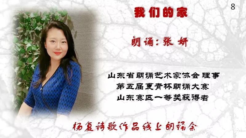 两岸三家诵和声   真情同心祈太平——杨复诗歌作品线上朗诵会在北美诗歌微信群激情上演