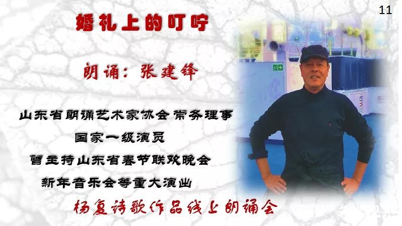 两岸三家诵和声   真情同心祈太平——杨复诗歌作品线上朗诵会在北美诗歌微信群激情上演