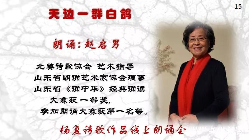 两岸三家诵和声   真情同心祈太平——杨复诗歌作品线上朗诵会在北美诗歌微信群激情上演