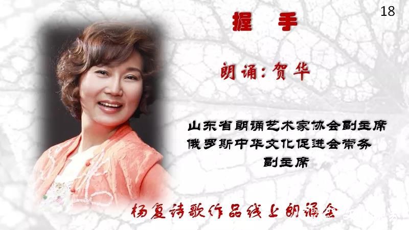 两岸三家诵和声   真情同心祈太平——杨复诗歌作品线上朗诵会在北美诗歌微信群激情上演