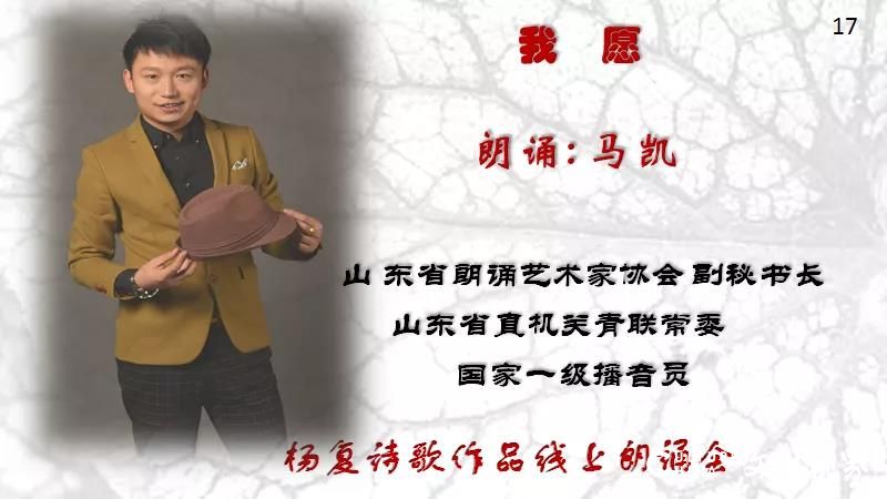 两岸三家诵和声   真情同心祈太平——杨复诗歌作品线上朗诵会在北美诗歌微信群激情上演