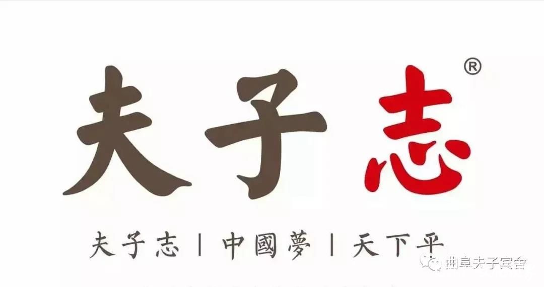 与圣贤同行   携梦想飞翔——曲阜夫子宾舍传统家教文化体验游暑期开启