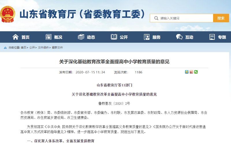 山东省教育厅等11部门联合发文推动“一校一案”，明确教师教育惩戒权