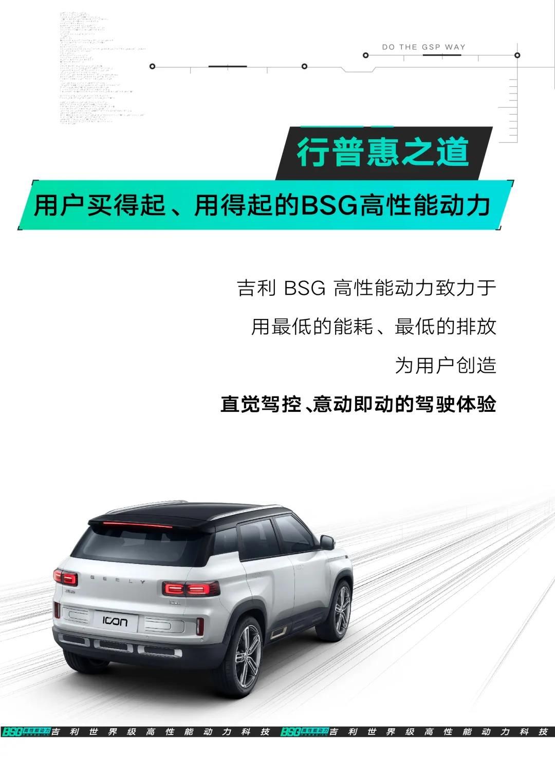 吉利汽车正式迈入“4.0全面架构体系造车时代”，将为用户创造高性能、低油耗、低成本的极致出行体验