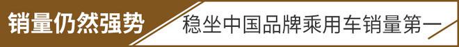 吉利汽车上半年累计销量达到530,446辆，稳坐中国品牌乘用车销量第一