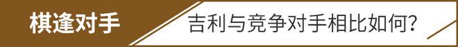 吉利汽车上半年累计销量达到530,446辆，稳坐中国品牌乘用车销量第一