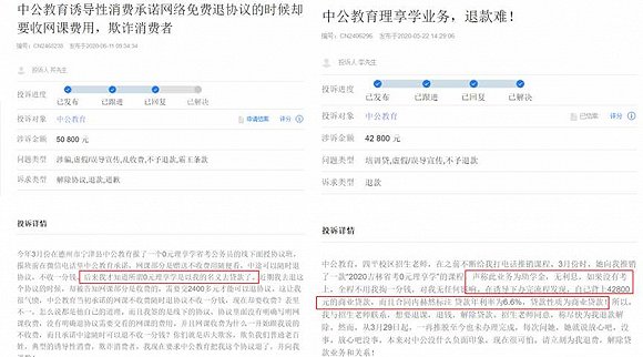 消费者频繁投诉退费难，市场监督管理局点名批评中公教育