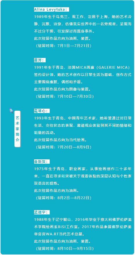 让优秀的先锋艺术家驻留青岛——“2020新声·中国—乌克兰当代青年艺术家驻留计划”正式启动