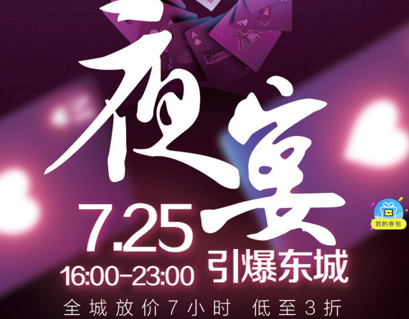 全城放价7小时  低至3折抢家居——7月25日16：00-23：00，红星美凯龙·济南旅游路商场“夜宴”火爆来袭