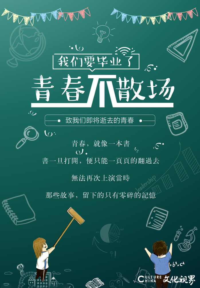 记忆深处一杯酒   埋藏在心是学友——加达尔致敬毕业季  青春不散场