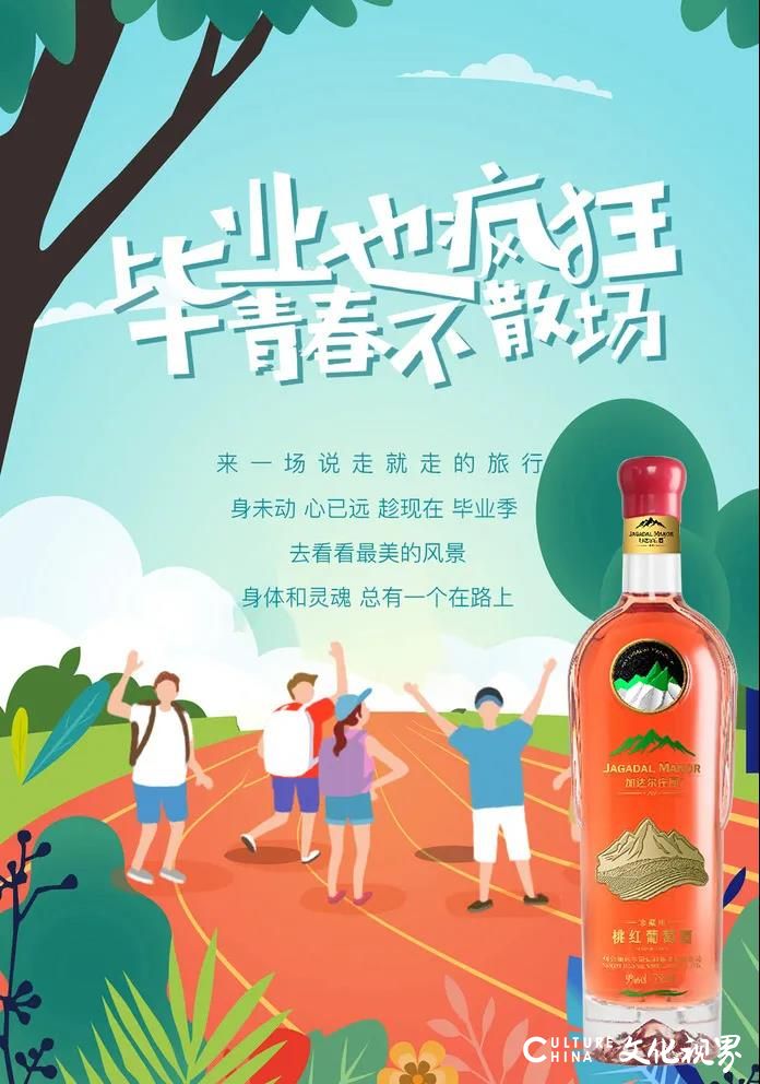 记忆深处一杯酒   埋藏在心是学友——加达尔致敬毕业季  青春不散场