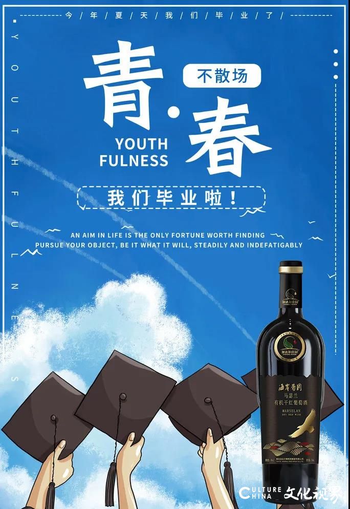 记忆深处一杯酒   埋藏在心是学友——加达尔致敬毕业季  青春不散场