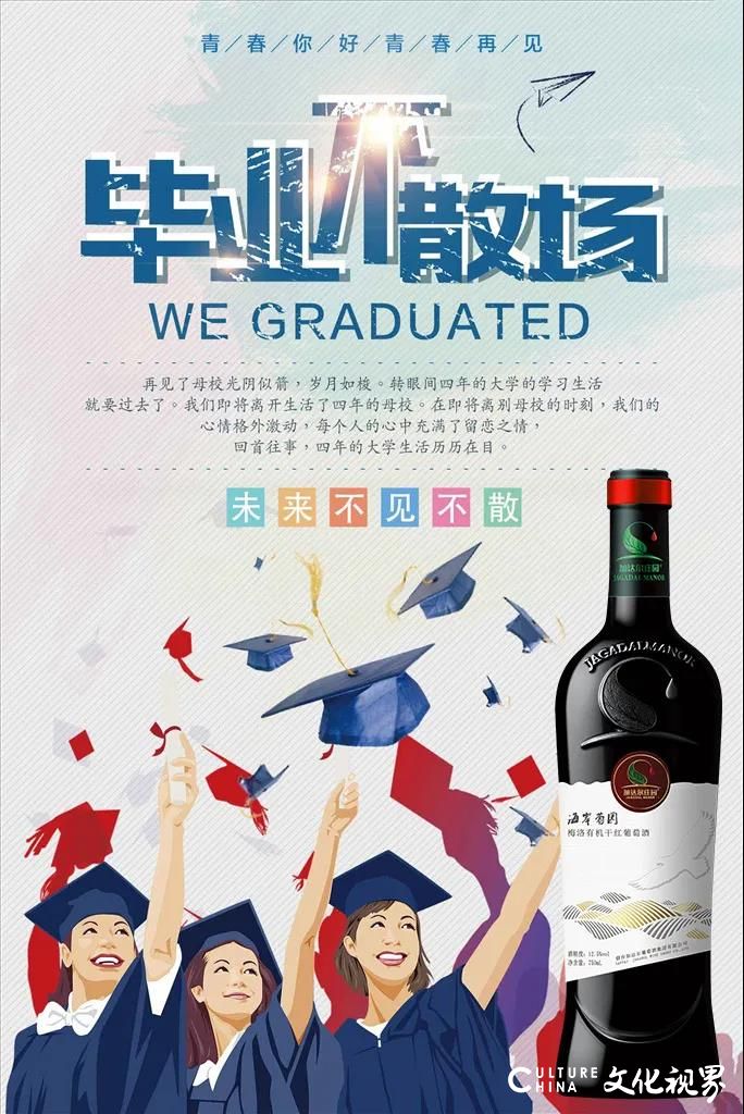 记忆深处一杯酒   埋藏在心是学友——加达尔致敬毕业季  青春不散场