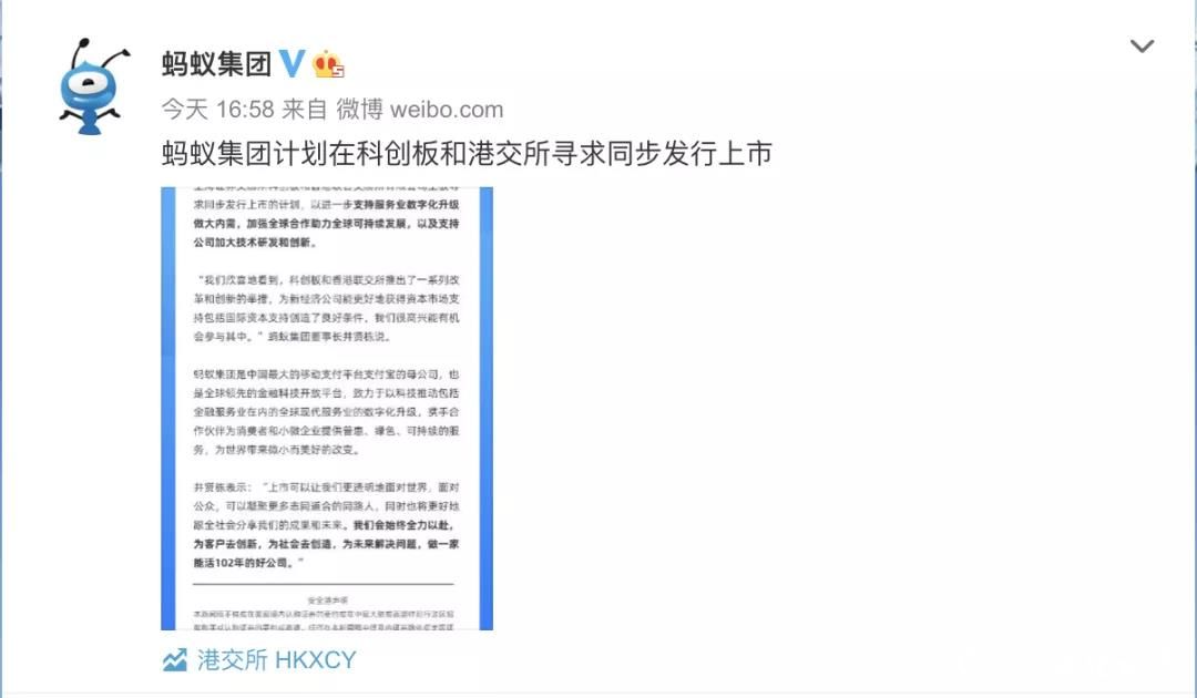 蚂蚁集团正式官宣将在科创板和港交所同步发行上市，一大波千万、亿万富翁将在杭州诞生