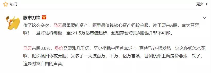 蚂蚁集团正式官宣将在科创板和港交所同步发行上市，一大波千万、亿万富翁将在杭州诞生