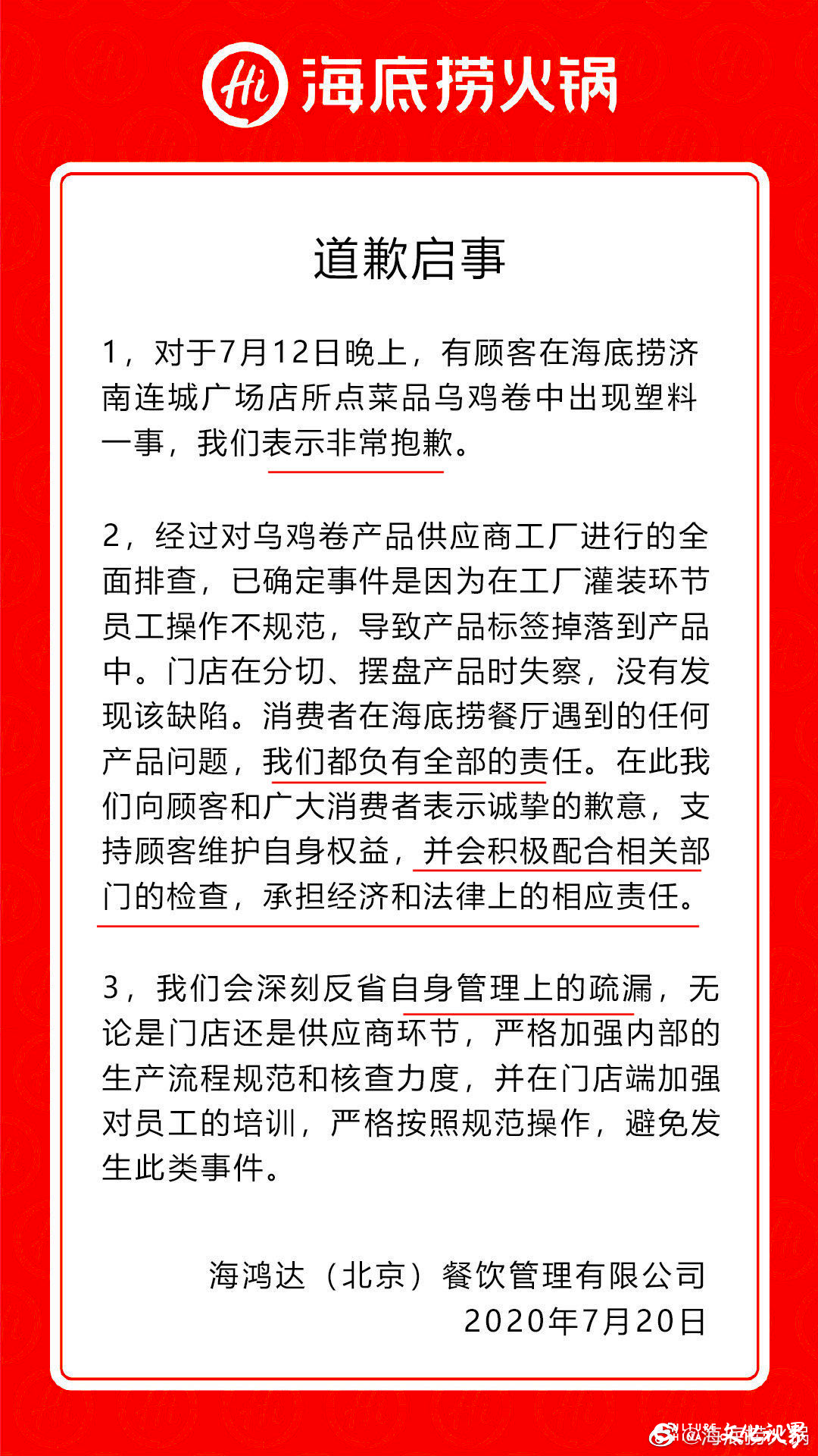 海底捞又道歉了，这次消费者会原谅吗？