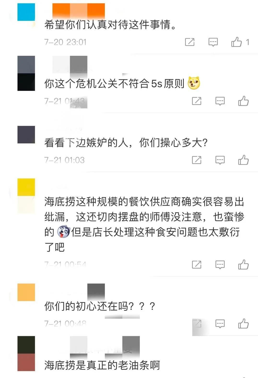 海底捞又道歉了，这次消费者会原谅吗？