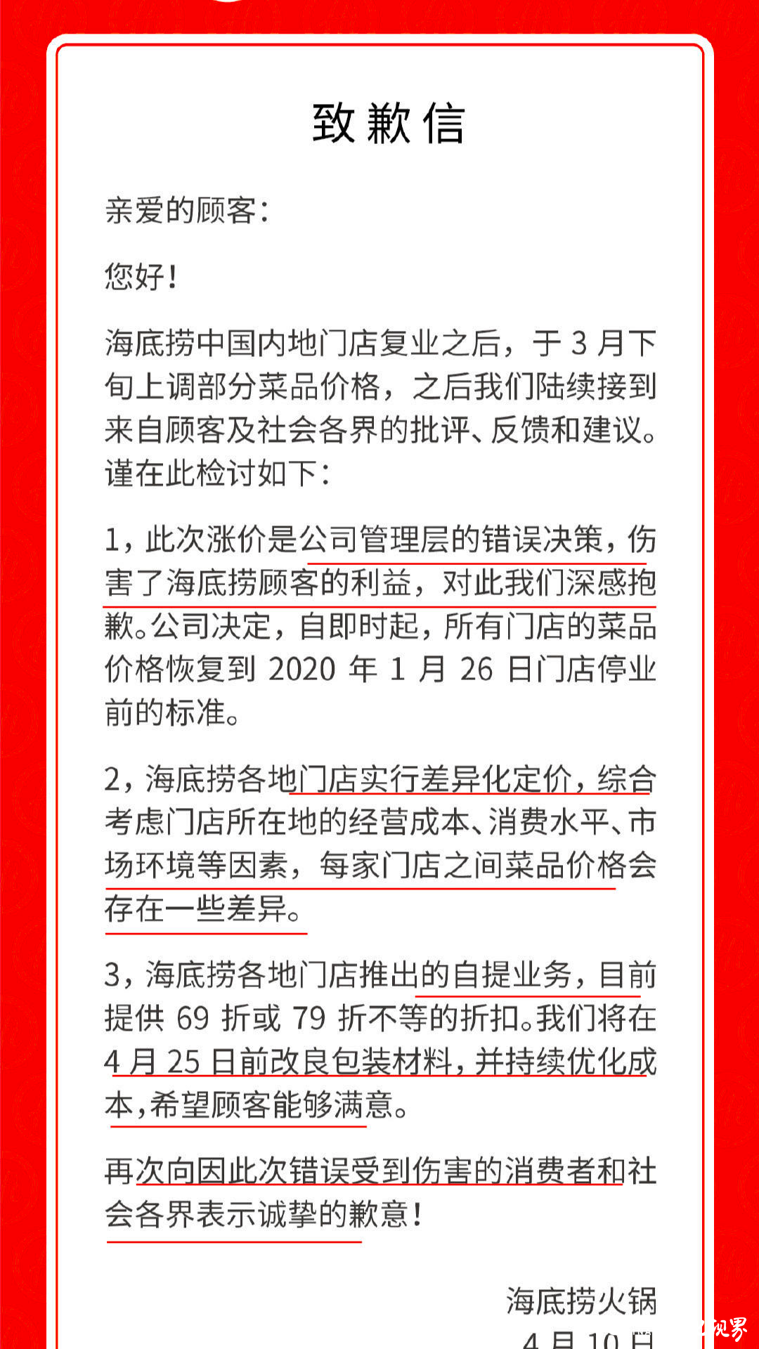 海底捞又道歉了，这次消费者会原谅吗？