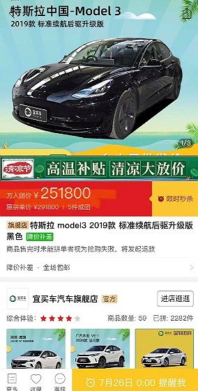 拼多多团购Model 3比官网便宜近2万 特斯拉：未与宜买车或拼多多有任何团购合作