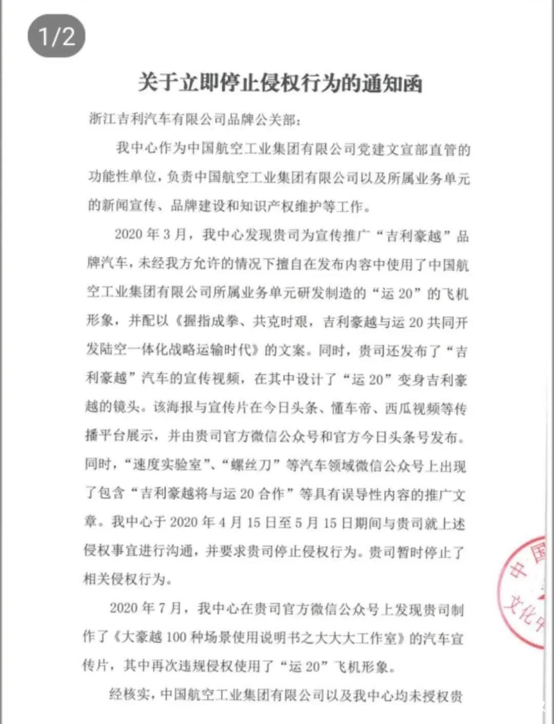 吉利回应“碰瓷运20营销”：网上出现的豪越车型与“运20”关联内容，非吉利官方行为