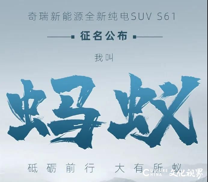 奇瑞紧凑型SUV新能源S61定名“蚂蚁” ，与另一款微型电动车“小蚂蚁”相呼应