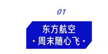 8大航空公司推出随心飞活动，仔细对比后哪家最适合你？