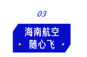 8大航空公司推出随心飞活动，仔细对比后哪家最适合你？