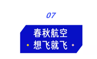 8大航空公司推出随心飞活动，仔细对比后哪家最适合你？