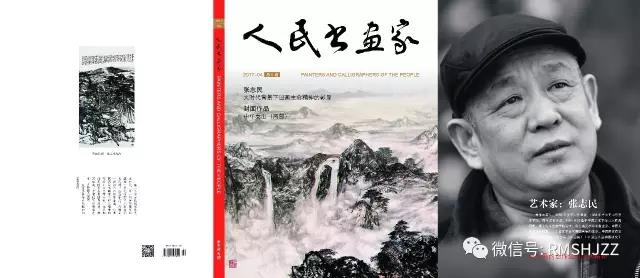 为祖国山河立传、呐喊——专访代表时代人文精神的国画大家张志民