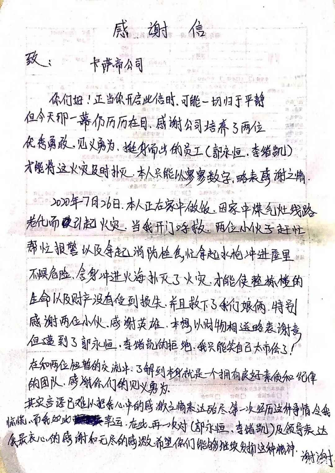 “什么都没想，救人最要紧”——海尔·卡萨帝员工上演火海救人一幕，彰显“七星服务团队”满满的正能量