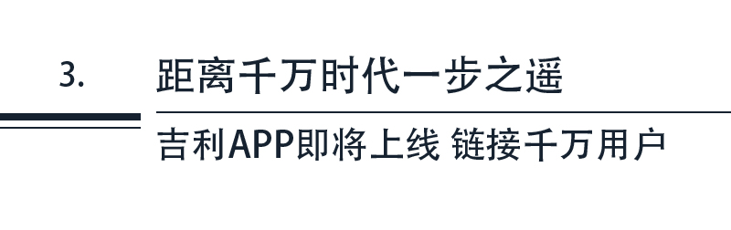 拥有了与大众、丰田比肩的架构体系，吉利汽车以“超级母体”开启中国汽车品牌造车新时代