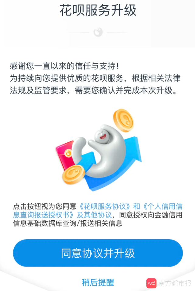 花呗也要上征信了！网友吐槽：这下可以考虑停止剁手了……