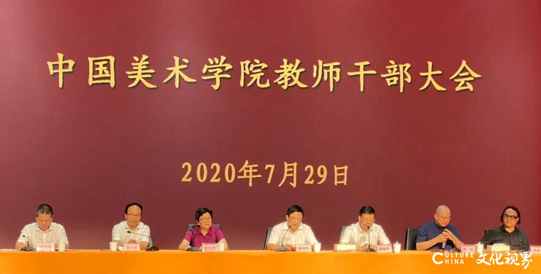 中国美术学院领导班子集中换届：金一斌任党委书记、高世名任院长