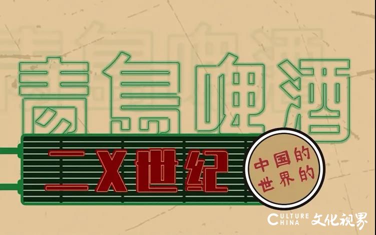 百年国潮   致敬经典——青岛啤酒“跨时代干杯时尚影展”在上海徐家汇地铁站公映