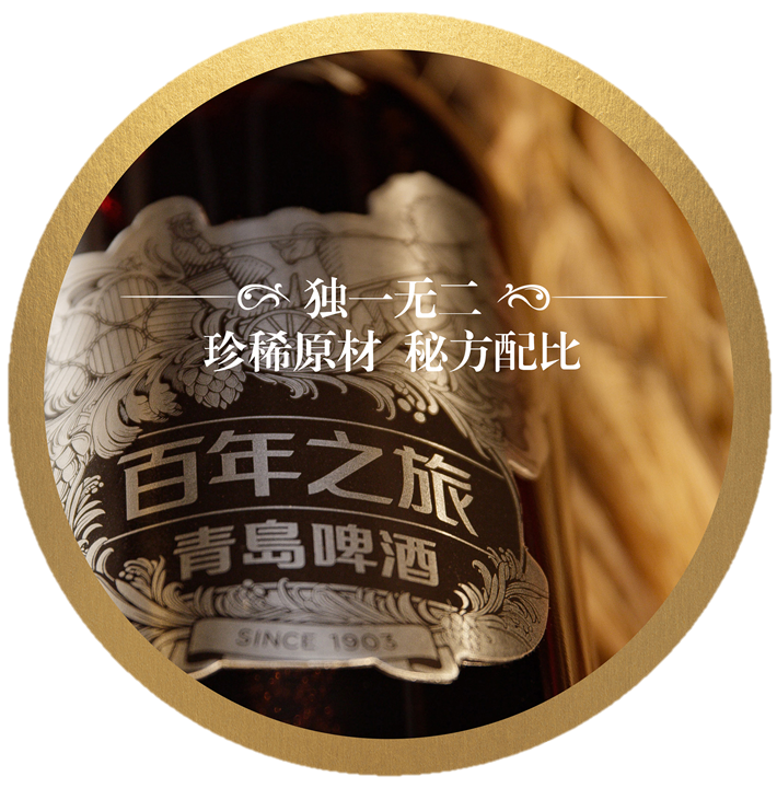 百年之旅 独一无二——青岛啤酒开启艺术酿造魅力质量新篇章
