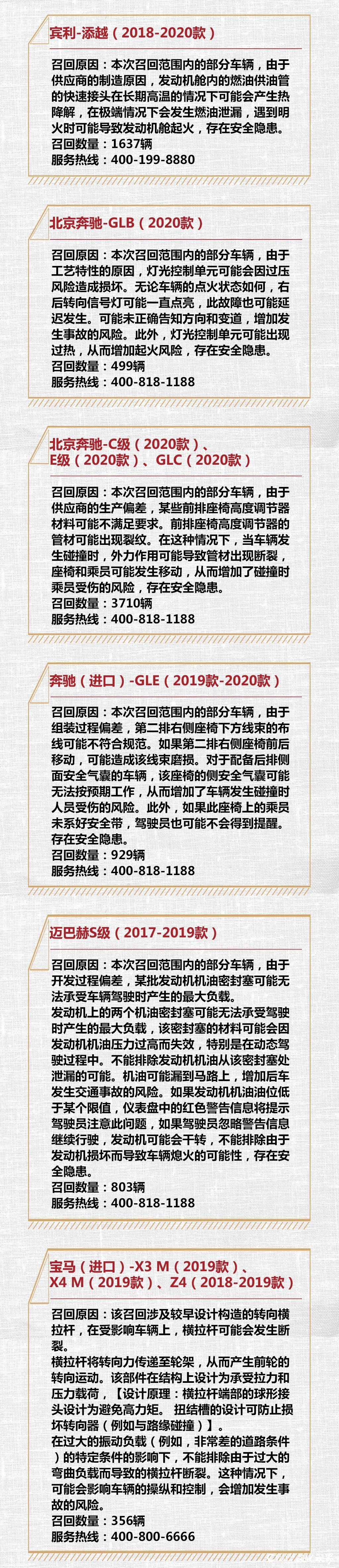 7月乘用车召回35.69万辆车，上海通用排第一  美系成主力