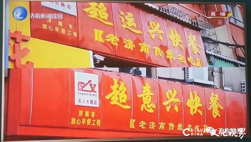 “超意兴”“超运兴”傻傻分不清楚，济南市民：糊弄老百姓