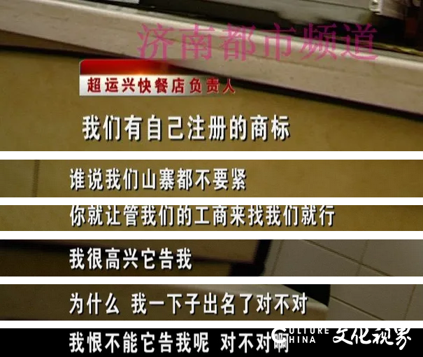 “超意兴”“超运兴”傻傻分不清楚，济南市民：糊弄老百姓