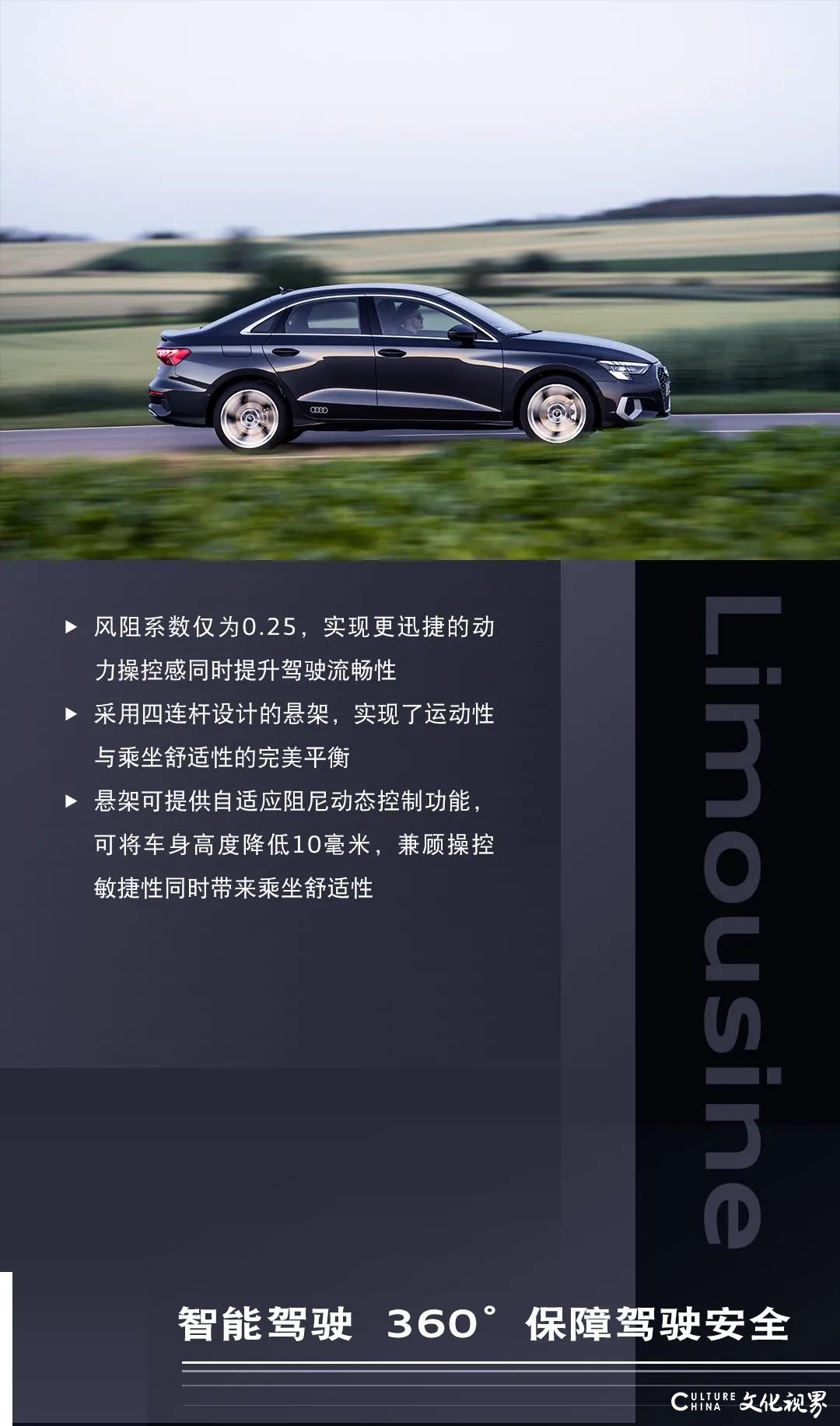 全新设计  硬核动能 智能驾驶 尖端科技——全新奥迪A3 Limousine全球首发
