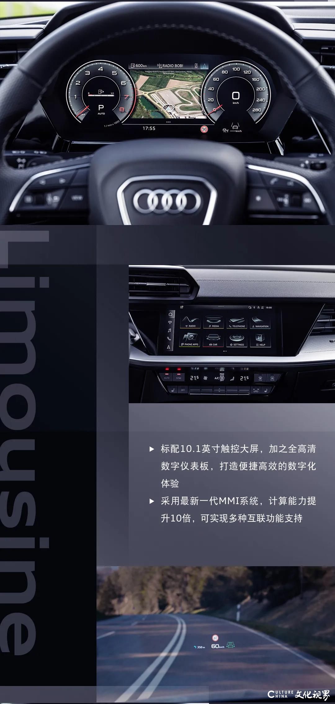 全新设计  硬核动能 智能驾驶 尖端科技——全新奥迪A3 Limousine全球首发